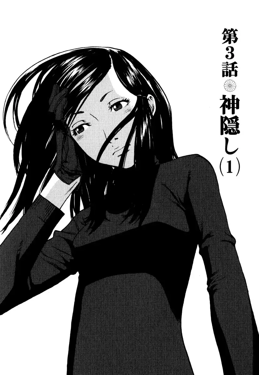 Karasuma Kyouko Chapter 3 3